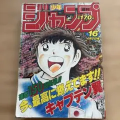 貴重！週刊少年ジャンプ1971年10月18日号 読切！けんか村の茂○あすな