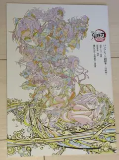 劇場版 鬼滅の刃 無限城編 入場者特典 パンフレット副読本