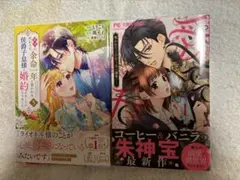 愛でて春～呪われた公爵騎士様は溺愛する～(1) 他