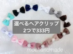 【2つ選べる】ヘアクリップ୨୧ お得セット⋈ベビーキッズヘアクリップリボン 11
