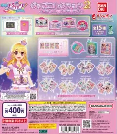 アイカツ！ グッズコレクション２～大スター宮いちごまつり～