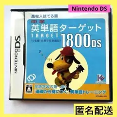 ニンテンドーDS 中学英単語ターゲット1800ds