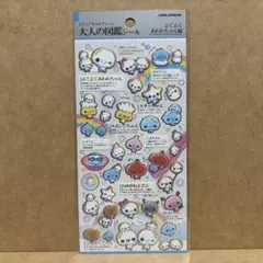 【D】ぷくぷくあわわちゃん編♡大人の図鑑シール