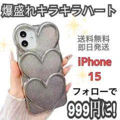 iPhone15対応 ハートキラキラケース 姫かわ 量産型 地雷系 韓国ガーリー