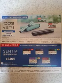 たばこ引換券　センティア　IQOS イルマi　イルマiワン　割引券　ローソン