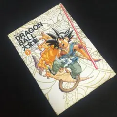【新品未読品】ドラゴンボール超史集 超画集セット　鳥山明 新品未読品】ドラゴンボール超史集 超画集セット 鳥山明 - メルカリ