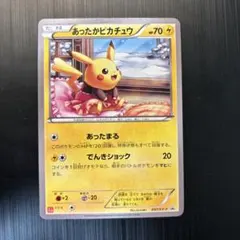 2025年最新】あったかピカチュウの人気アイテム - メルカリ