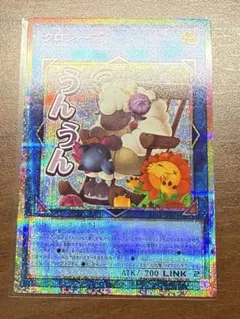 遊戯王 クロシープ プリズマ スタンプエディション