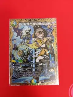 心転地と透幻郷の決断　パーフェクトアドベンチャー　シークレット　シク