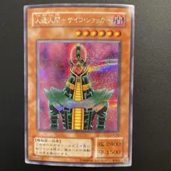 2026年最新】初期 サイコショッカーの人気アイテム - メルカリ