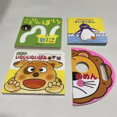 子供向け　絵本　4冊セット