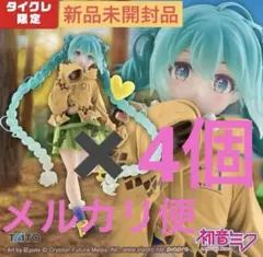 【タイクレ限定】初音ミク Fashion フィギュア Outdoor4個セット