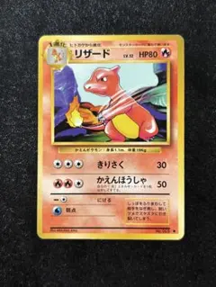 ポケモンカード 旧裏 リザード LV.32 No.005 - メルカリ