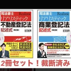 2026年最新】不動産登記法 リアリスティックの人気アイテム - メルカリ