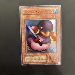 遊戯王カード 英語版 海外版 1st ペンギン・ソルジャー SDJ