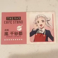 2026年最新】嵐千砂都の人気アイテム - メルカリ