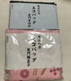 2026年最新】鬼滅の刃エコバッグ竈門禰豆子の人気アイテム - メルカリ