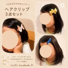 ヘアクリップ 3点セット カラフル　キッズヘアピン　ヘアアクセ　ベビー　ヘアピン