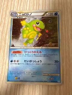 ニョロトノ　レジェンド　legend ポケモンカード