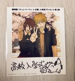 劇場版チェンソーマン　レゼ編　入場者特典第5弾　未開封