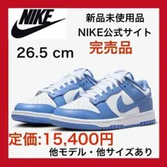 ✨新品✨ナイキ ダンク ロー 26.5cm 天然皮革 エア フォース１'０７ 白