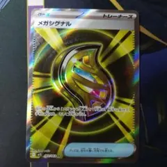 メガシンフォニア メガシグナルSR