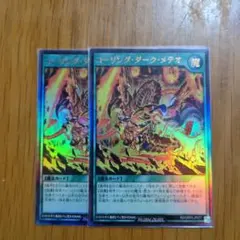 コーリングダークメテオ　ウルトラ2