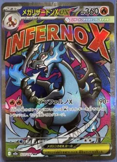 メガリザードンX EX MA