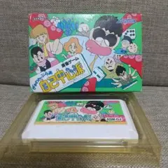 ぎゅわんぶらあ自己中心派 ファミリーコンピュータ 1988年 箱付き ソフト