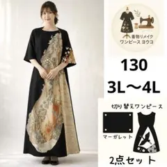 黒留袖リメイクワンピース　本金箔御殿文様×大島紬切替・マーガレット付き・落款入