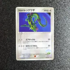 ポケモンカード　PCGシリーズ 天空のレックウザのサムネイル