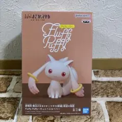 魔法少女まどか⭐︎マギカ　Fluffy Puffy キュゥべえ