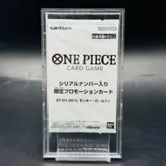 ONE PIECE シリアルナンバー入り限定プロモ ST-01 001L ルフィ