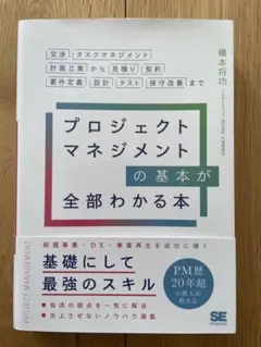 ＊美品＊プロジェクトマネジメントの基本が全部わかる本