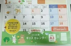 2026年 キッズカレンダー　壁掛けカレンダー A3サイズのサムネイル