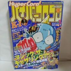 2025年最新】ハイパーコロコロの人気アイテム - メルカリ