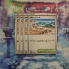 ポケカ まとめ なみのりのビーチ