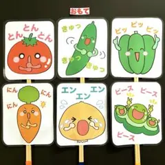 やさいのうた♫ペープサート ラミネート加工済み