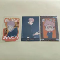 呪術廻戦 死滅回游 虎杖悠仁 モバイルステッカー 特典ミニカード クリアカード