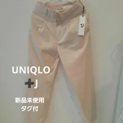 ＋J ワイドパンツ　ユニクロ　新品未使用　タグ付き　最終価格
