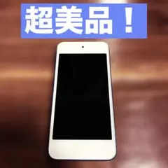 【超美品】Apple iPod touch 第5世代 64GB ブルー