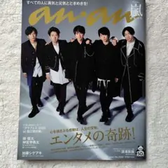 anan No.2202 2020年12月23日発行