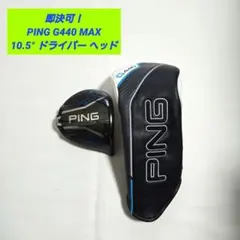 2026年最新】G440 max ドライバー 10.5の人気アイテム - メルカリ
