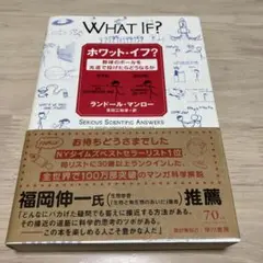 ホワット・イフ? 野球のボールを光速で投げたらどうなるか
