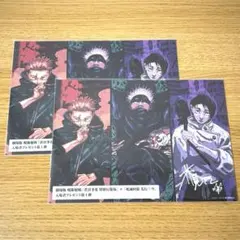 2枚セット 呪術廻戦 映画 特典