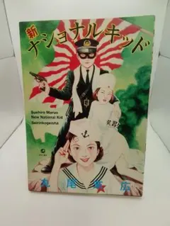 2026年最新】ナショナルキッドの人気アイテム - メルカリ