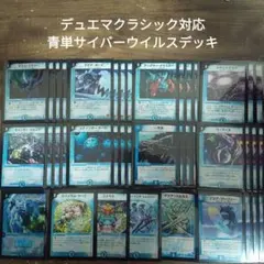 最終値下げ！！青単サイバー 調整パーツ付 2025年最新】青単デッキの人気アイテム - メルカリ