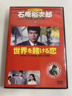 2026年最新】石原裕次郎 DVD 弟の人気アイテム - メルカリ