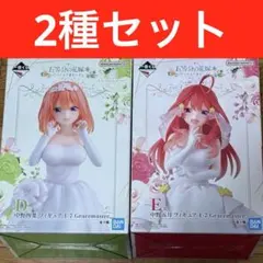 一番くじ　五等分の花嫁　五つ子より愛をこめて　四葉　五月　フィギュアセット