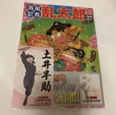 落第忍者乱太郎 47巻 シュリンク付き - メルカリ